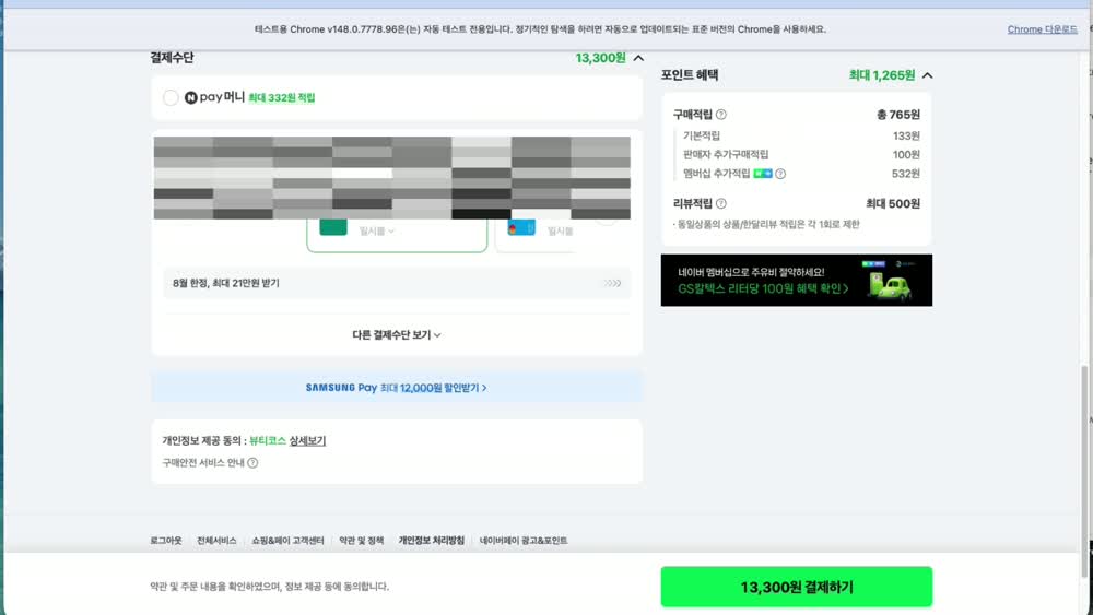 결제 자동화 실제 화면